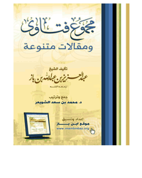 English Translation of Majmoo’ al-Fatawa of Sh. Ibn Baz - Part 2